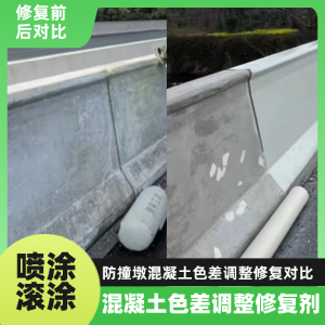 贵州工程人必看！混凝土色差“面子难题”，一招修复不返工